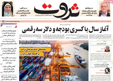صفحه اول روزنامه‌های اقتصادی ایران یکشنبه ۱7 فروردین