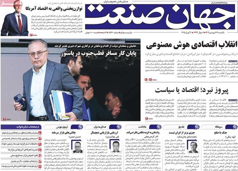 صفحه اول روزنامه‌های اقتصادی ایران یکشنبه ۱7 فروردین