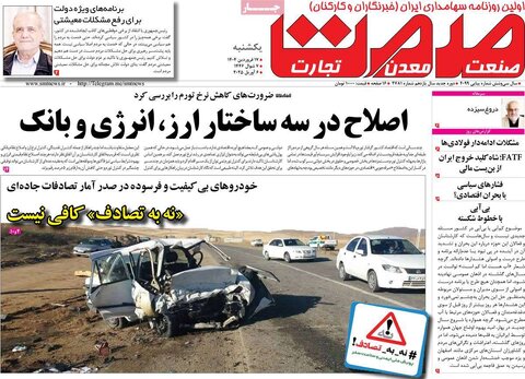 صفحه اول روزنامه‌های اقتصادی ایران یکشنبه ۱7 فروردین