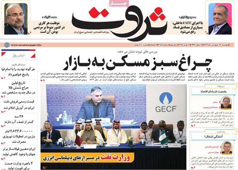 صفحه اول روزنامه‌های اقتصادی ایران دوشنبه ۱8 فروردین