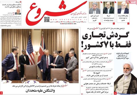 صفحه اول روزنامه‌های اقتصادی ایران سه شنبه 19 فروردین