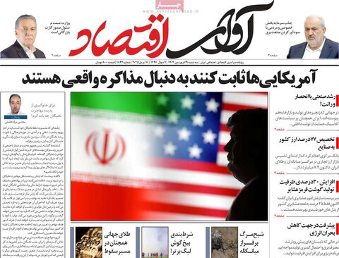 صفحه اول روزنامه‌های اقتصادی ایران سه شنبه 19 فروردین