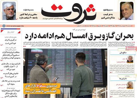 صفحه اول روزنامه‌های اقتصادی ایران سه شنبه 19 فروردین