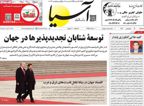 صفحه اول روزنامه‌های اقتصادی ایران سه شنبه 19 فروردین