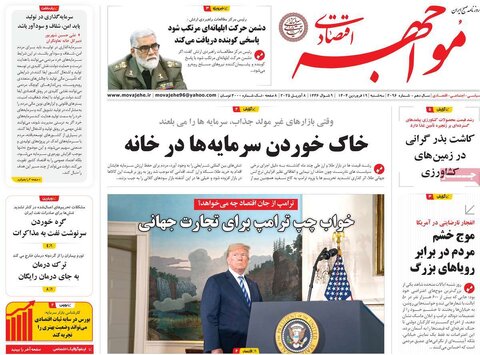 صفحه اول روزنامه‌های اقتصادی ایران سه شنبه 19 فروردین