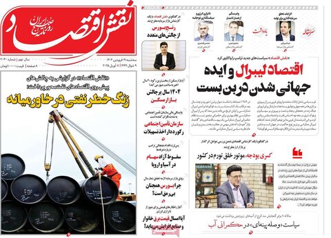 صفحه اول روزنامه‌های اقتصادی ایران سه شنبه 19 فروردین