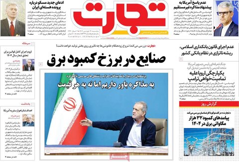 صفحه اول روزنامه‌های اقتصادی ایران سه شنبه 19 فروردین