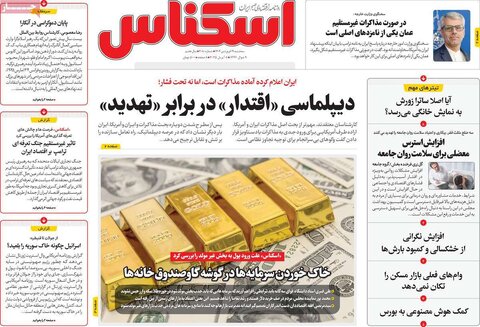 صفحه اول روزنامه‌های اقتصادی ایران سه شنبه 19 فروردین