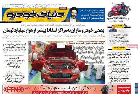 صفحه اول روزنامه‌های اقتصادی ایران سه شنبه 19 فروردین