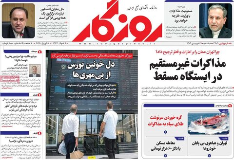 صفحه اول روزنامه‌های اقتصادی ایران سه شنبه 19 فروردین