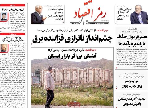 صفحه اول روزنامه‌های اقتصادی ایران سه شنبه 19 فروردین