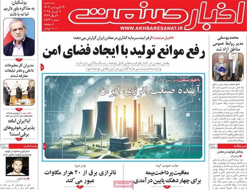 صفحه اول روزنامه‌های اقتصادی ایران سه شنبه 19 فروردین