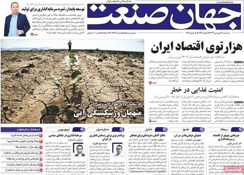 صفحه اول روزنامه‌های اقتصادی ایران سه شنبه 19 فروردین