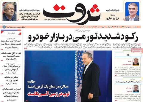 صفحه اول روزنامه‌های اقتصادی ایران چهار شنبه 20 فروردین