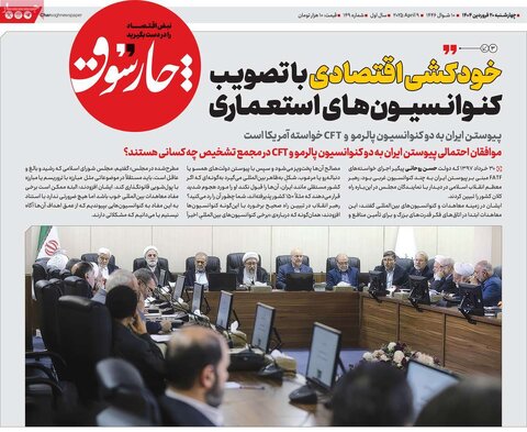 صفحه اول روزنامه‌های اقتصادی ایران چهار شنبه 20 فروردین