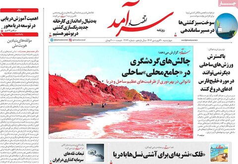 صفحه اول روزنامه‌های اقتصادی ایران چهار شنبه 20 فروردین