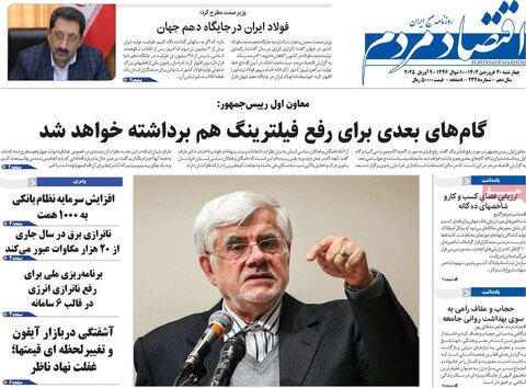 صفحه اول روزنامه‌های اقتصادی ایران چهار شنبه 20 فروردین