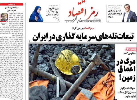 صفحه اول روزنامه‌های اقتصادی ایران چهار شنبه 20 فروردین