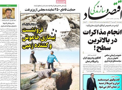 صفحه اول روزنامه‌های اقتصادی ایران چهار شنبه 20 فروردین
