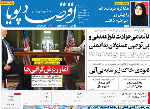 صفحه اول روزنامه‌های اقتصادی ایران چهار شنبه 20 فروردین