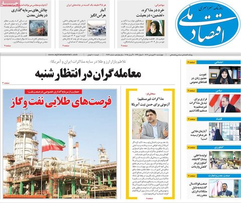 صفحه اول روزنامه‌های اقتصادی ایران چهار شنبه 20 فروردین