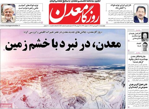 صفحه اول روزنامه‌های اقتصادی ایران چهار شنبه 20 فروردین