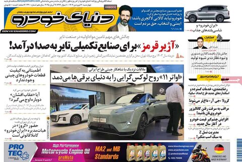 صفحه اول روزنامه‌های اقتصادی ایران چهار شنبه 20 فروردین
