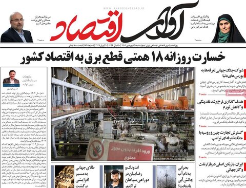 صفحه اول روزنامه‌های اقتصادی ایران چهار شنبه 20 فروردین