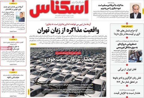 صفحه اول روزنامه‌های اقتصادی ایران چهار شنبه 20 فروردین