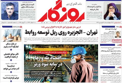 صفحه اول روزنامه‌های اقتصادی ایران چهار شنبه 20 فروردین