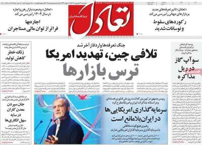 صفحه اول روزنامه های اقتصادی ایران پنجشنبه 21 فروردین