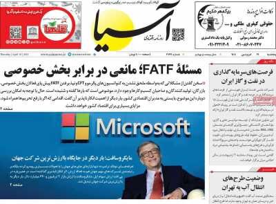 صفحه اول روزنامه های اقتصادی ایران پنجشنبه 21 فروردین