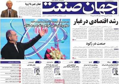 صفحه اول روزنامه های اقتصادی ایران پنجشنبه 21 فروردین