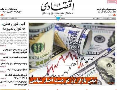 صفحه اول روزنامه های اقتصادی ایران پنجشنبه 21 فروردین