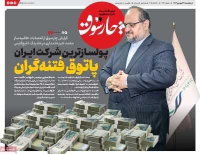 صفحه اول روزنامه های اقتصادی ایران پنجشنبه 21 فروردین