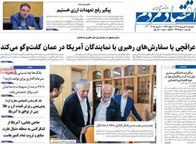 صفحه اول روزنامه های اقتصادی ایران پنجشنبه 21 فروردین