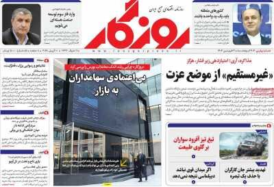 صفحه اول روزنامه های اقتصادی ایران پنجشنبه 21 فروردین