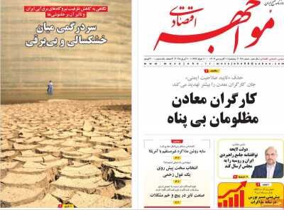 صفحه اول روزنامه های اقتصادی ایران پنجشنبه 21 فروردین