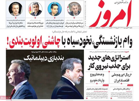 صفحه اول روزنامه های اقتصادی ایران شنبه۲۳ فروردین
