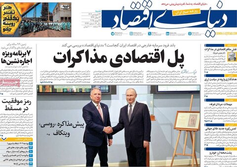 صفحه اول روزنامه های اقتصادی ایران شنبه23 فروردین