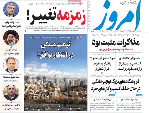 صفحه اول روزنامه های اقتصادی ایران یکشنبه ۲۴ فروردین