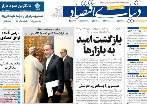 صفحه اول روزنامه های اقتصادی ایران یکشنبه ۲4 فروردین