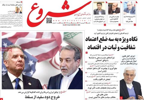 صفحه اول روزنامه های اقتصادی ایران یکشنبه ۲4 فروردین