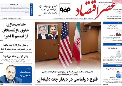 صفحه اول روزنامه های اقتصادی ایران یکشنبه ۲4 فروردین