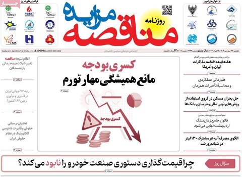 صفحه اول روزنامه های اقتصادی ایران یکشنبه ۲4 فروردین