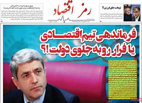 صفحه اول روزنامه های اقتصادی ایران یکشنبه ۲4 فروردین
