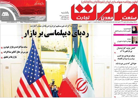 صفحه اول روزنامه های اقتصادی ایران یکشنبه ۲4 فروردین