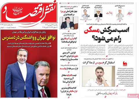 صفحه اول روزنامه های اقتصادی ایران یکشنبه ۲4 فروردین