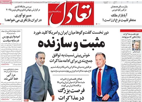 صفحه اول روزنامه های اقتصادی ایران یکشنبه ۲4 فروردین
