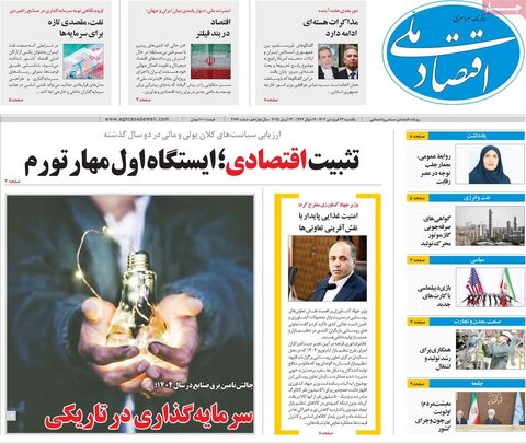 صفحه اول روزنامه های اقتصادی ایران یکشنبه ۲4 فروردین